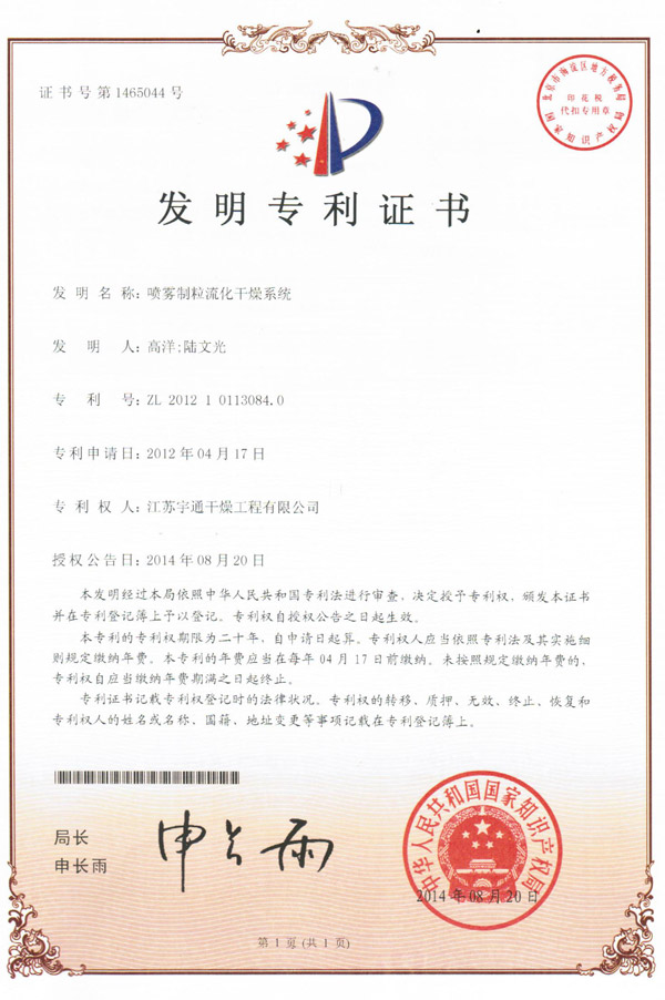 發(fā)明-噴霧制粒流化干燥系統(tǒng)